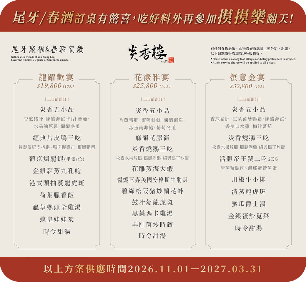 節慶粵宴、私宴