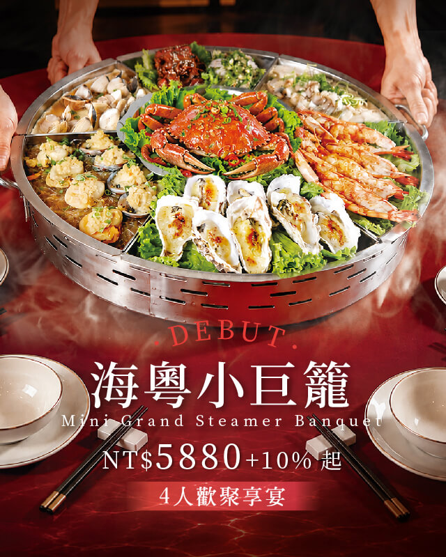 【海粵小巨籠 NT$5,880＋10%起🦐】